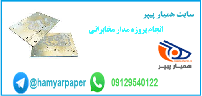 مدار مخابراتی