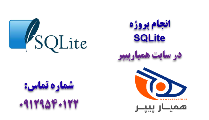 انجام پروژه SQLite