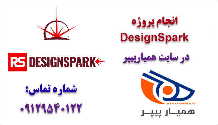 انجام پروژه DesignSpark