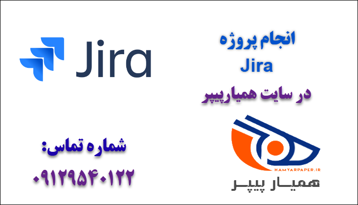 انجام پروژه Jira