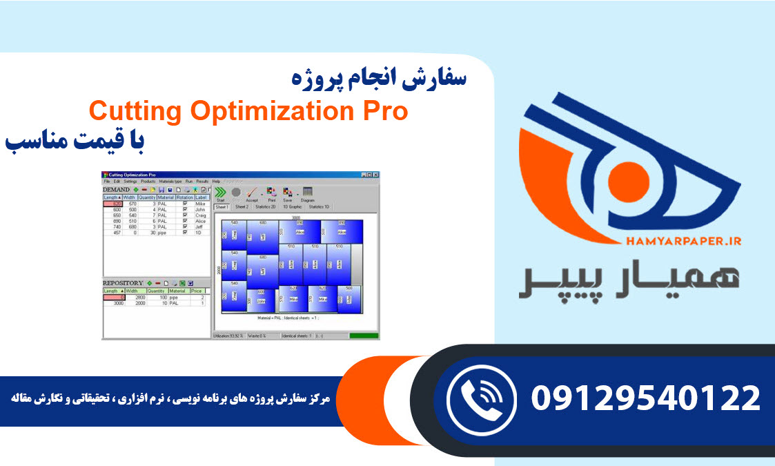 انجام پروژه Cutting Optimization Pro