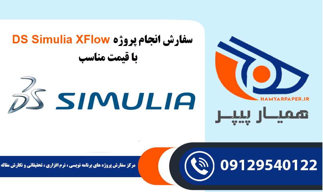 انجام پروژه DS Simulia XFlow