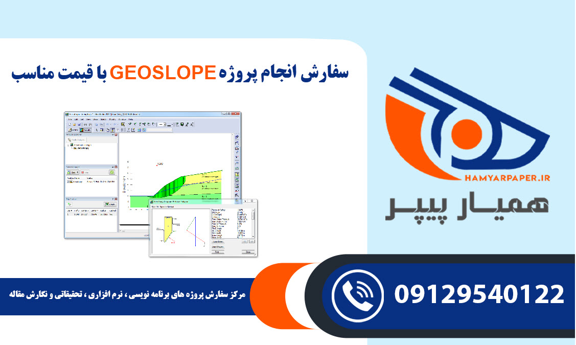 انجام پروژه GEOSLOPE