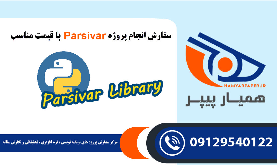انجام پروژه Parsivar