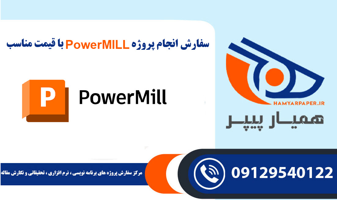 انجام پروژه Powermill