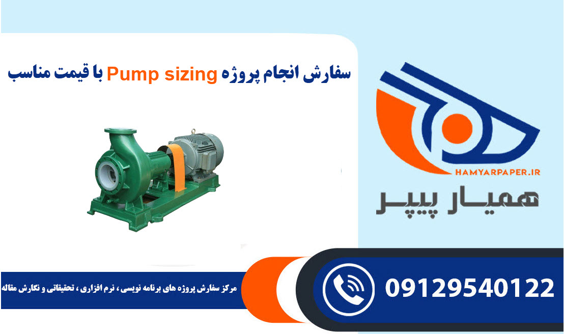 انجام پروژه Pump sizing