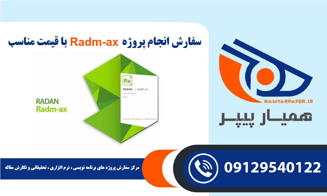 انجام پروژه Radm-ax