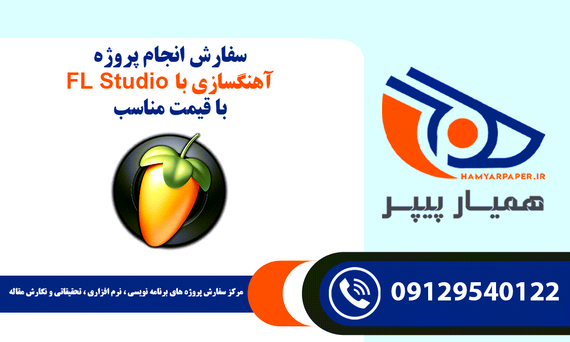 انجام پروژه آهنگسازی با FL Studio