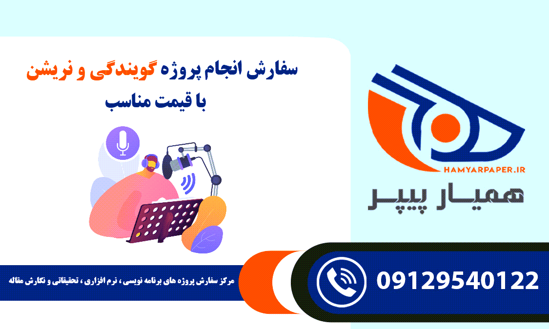 انجام پروژه گویندگی و نریشن