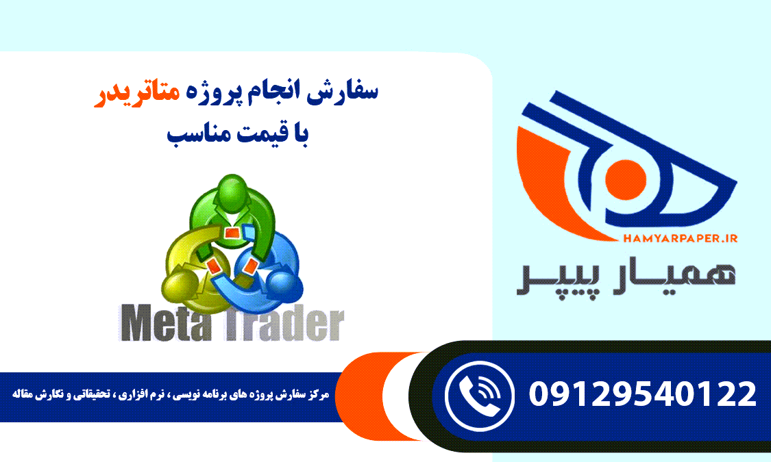 انجام پروژه متاتریدر