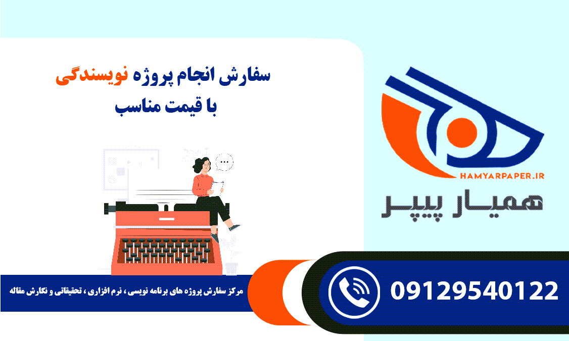 انجام پروژه نویسندگی