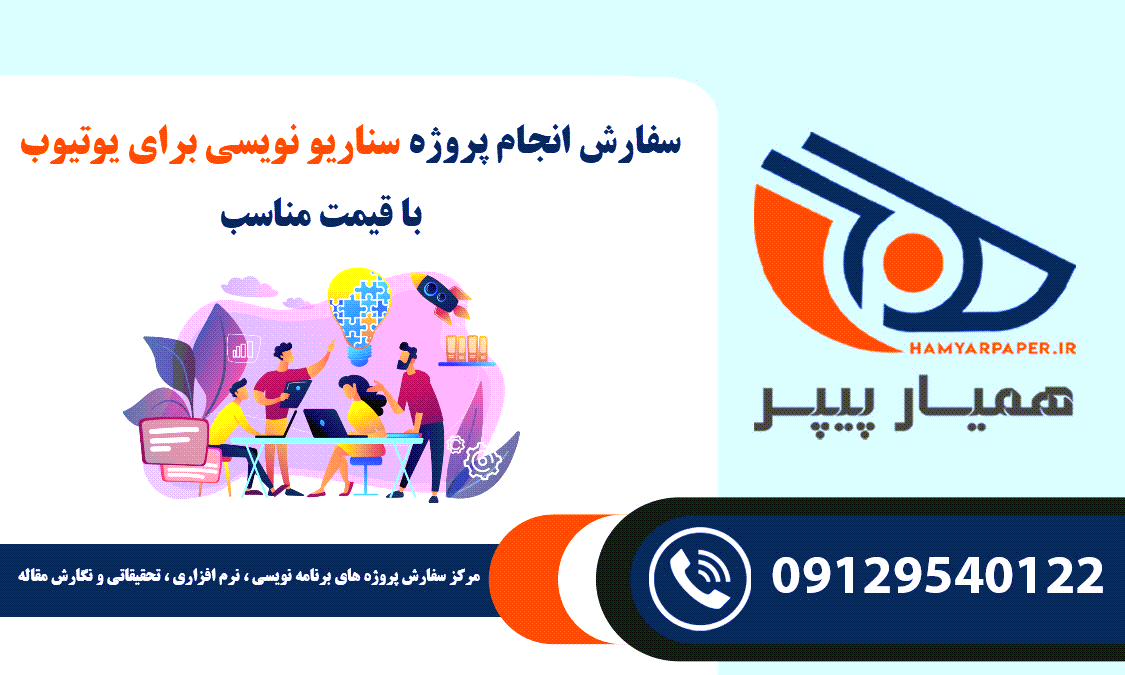 انجام پروژه سناریو نویسی برای یوتیوب