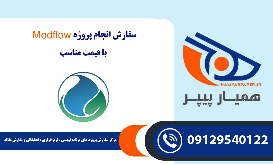 انجام پروژه Modflow