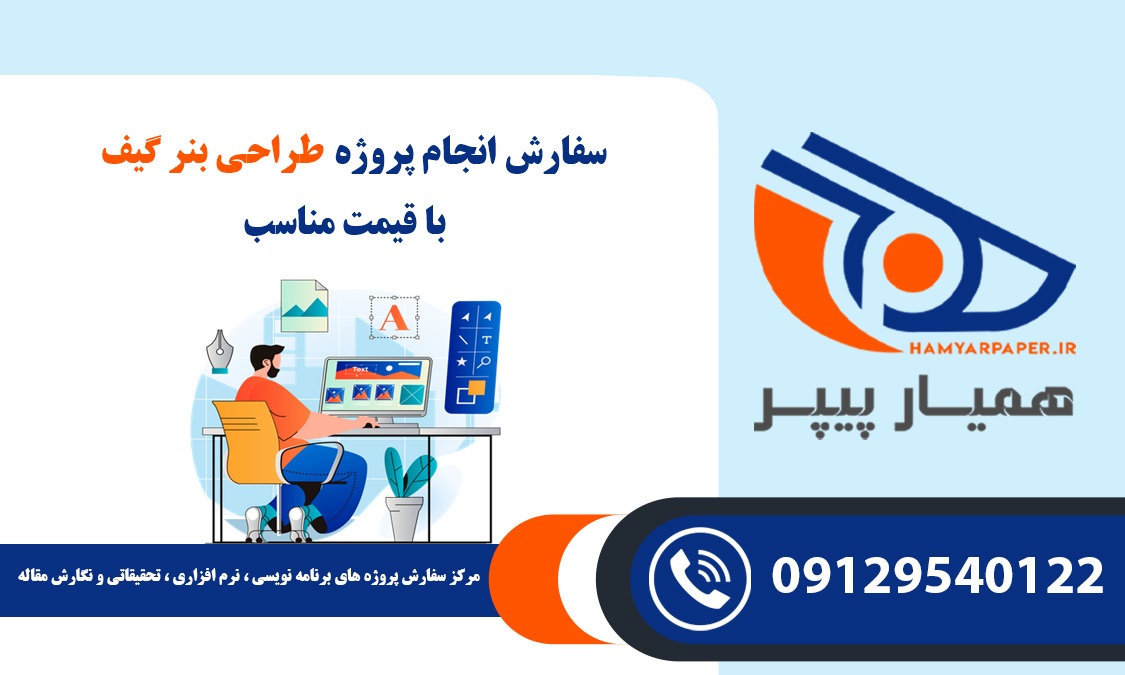 انجام پروژه طراحی بنر گیف
