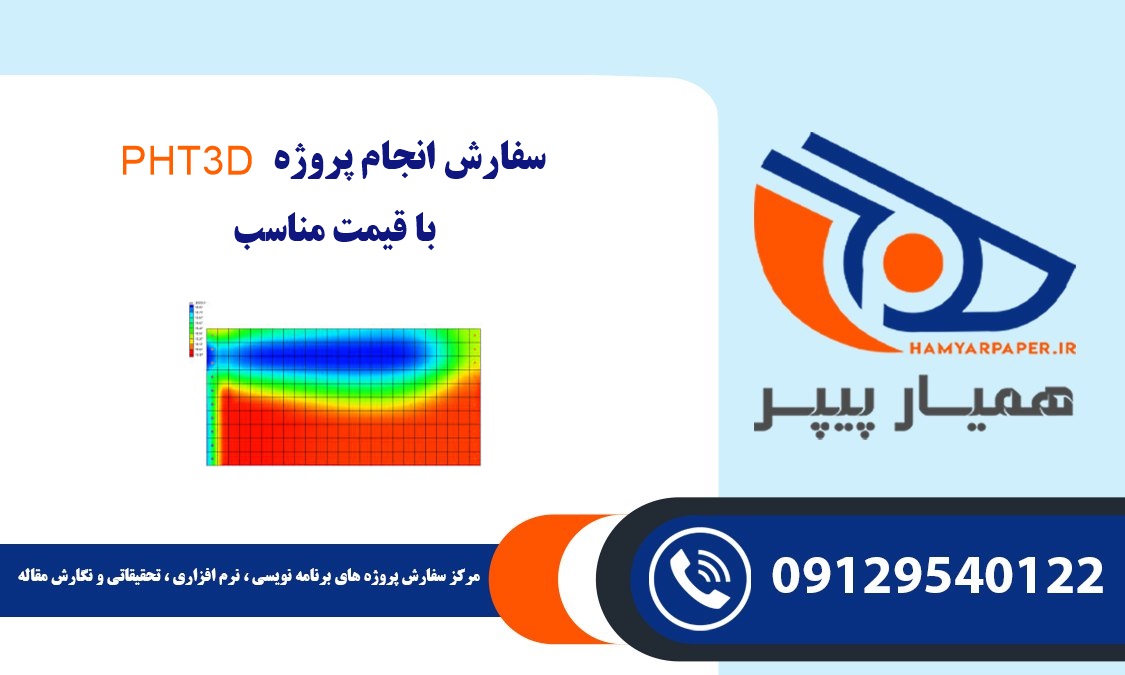 انجام پروژه PHT3D