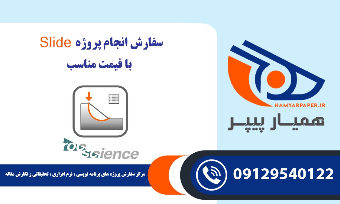 انجام پروژه Slide
