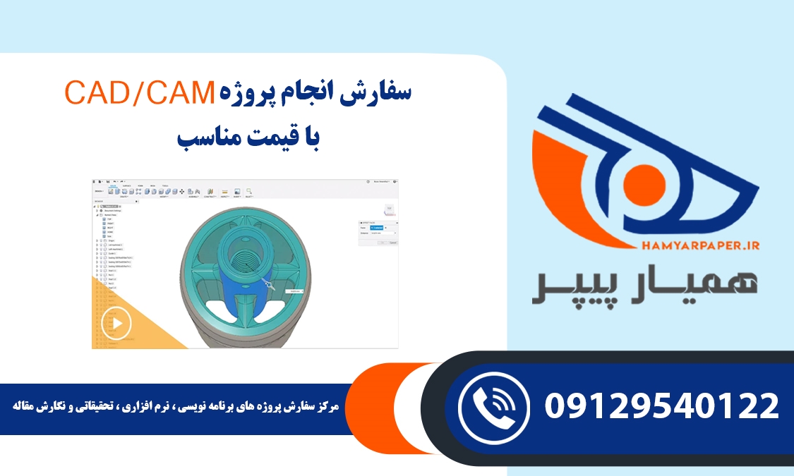 انجام پروژه CAD/CAM