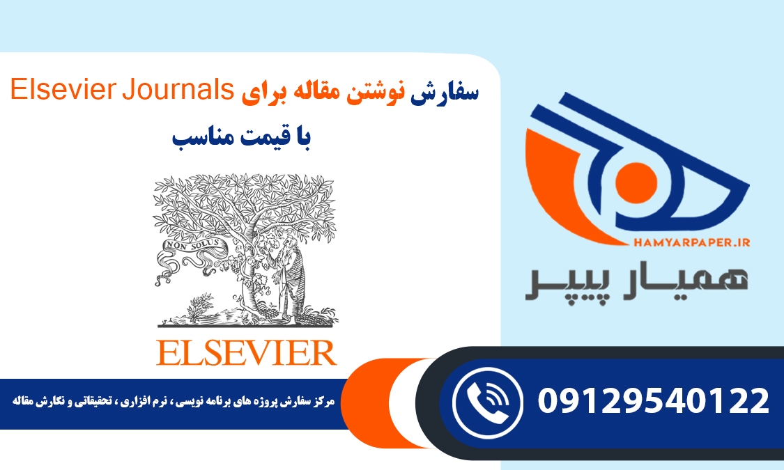 سفارش نوشتن مقاله برای Elsevier Journals