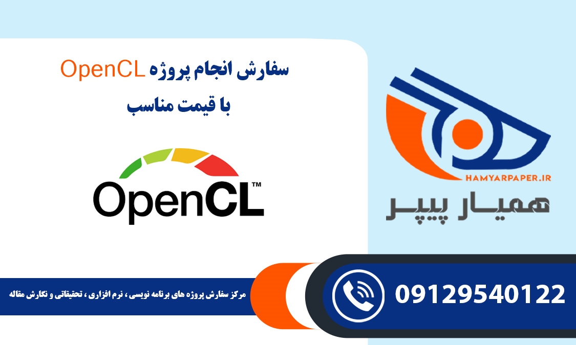 انجام پروژه OpenCL