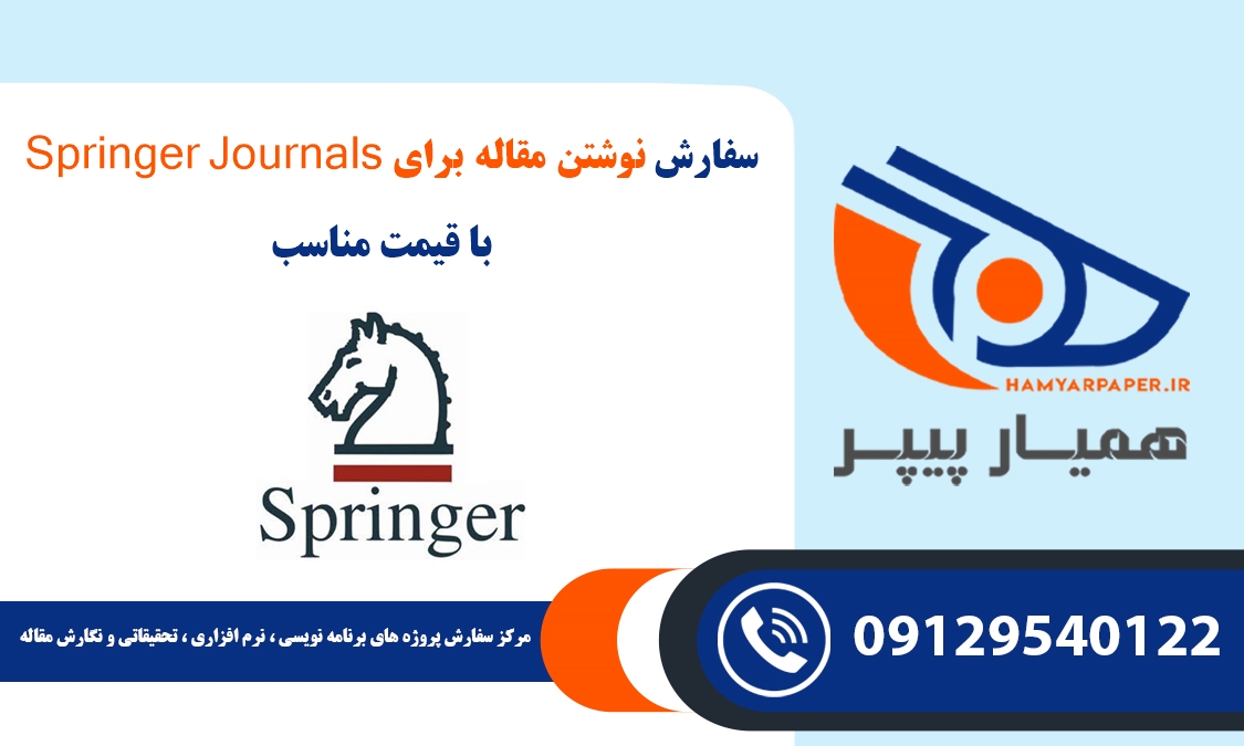 سفارش نوشتن مقاله برای Springer Journals