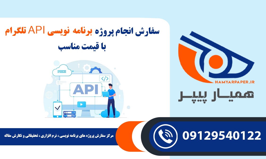 انجام پروژه برنامه نویسی Api تلگرام
