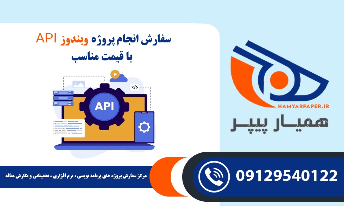 انجام پروژه ویندوز API