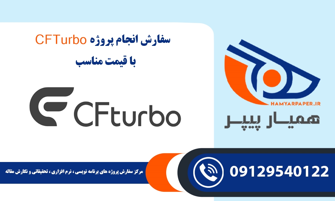 انجام پروژه CFTurbo (سی اف توربو)