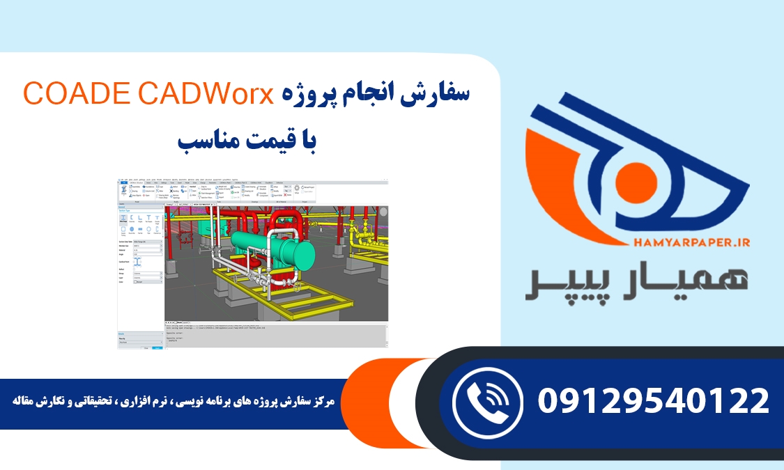 انجام پروژه COADE CADWorx (کد ورکس)