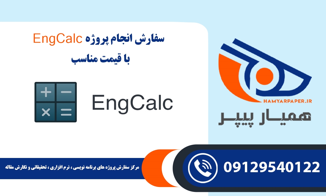 انجام پروژه EngCalc