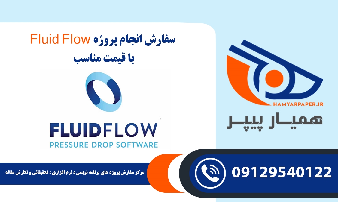 انجام پروژه Fluid Flow