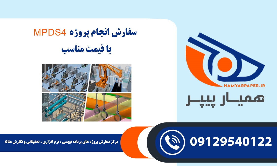 انجام پروژه MPDS4 (ام پی دی اس)