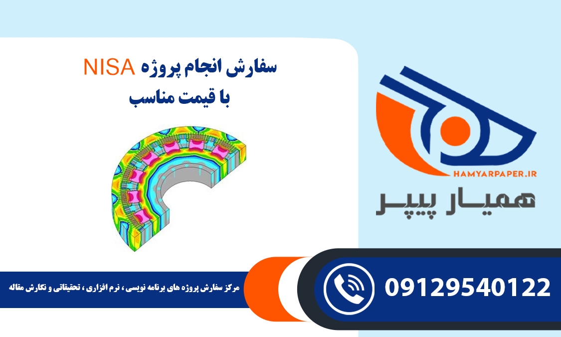 انجام پروژه NISA (نیسا)