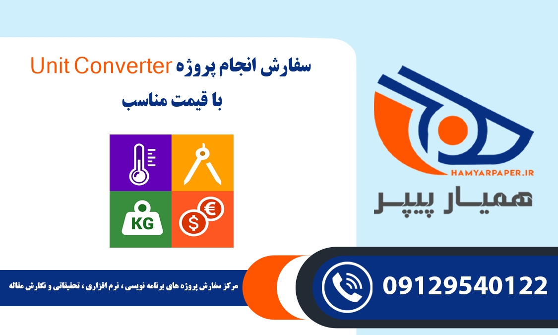 انجام پروژه Unit Converter