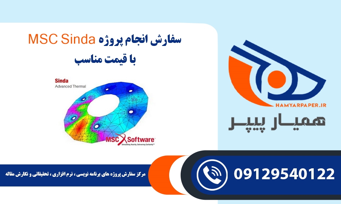 انجام پروژه MSC Sinda (ام اس سی سیندا)