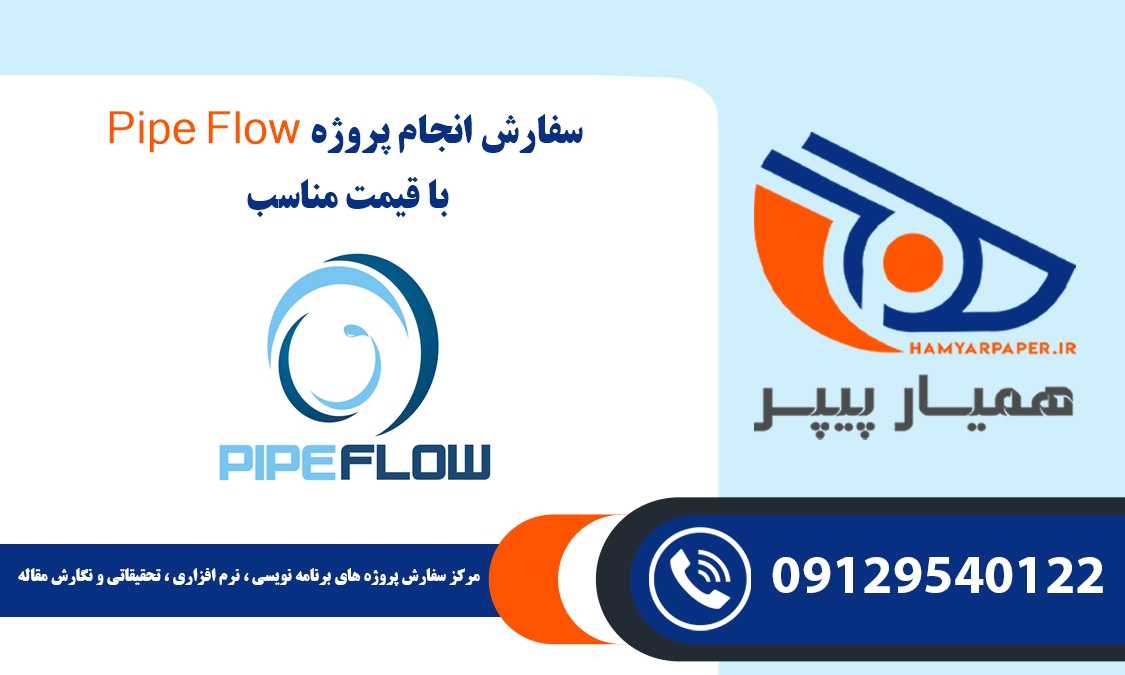 انجام پروژه Pipe Flow