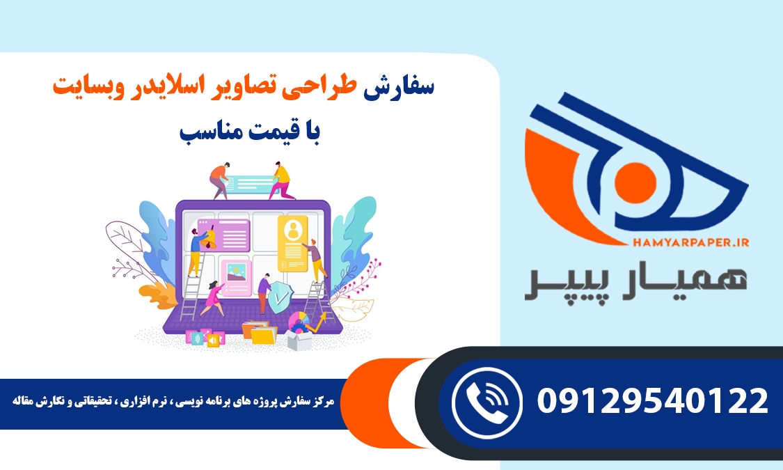 سفارش طراحی تصاویر اسلایدر وبسایت