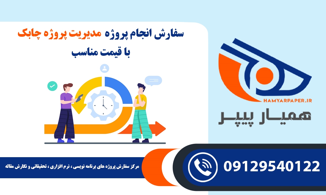 انجام پروژه مدیریت پروژه چابک (Agile)