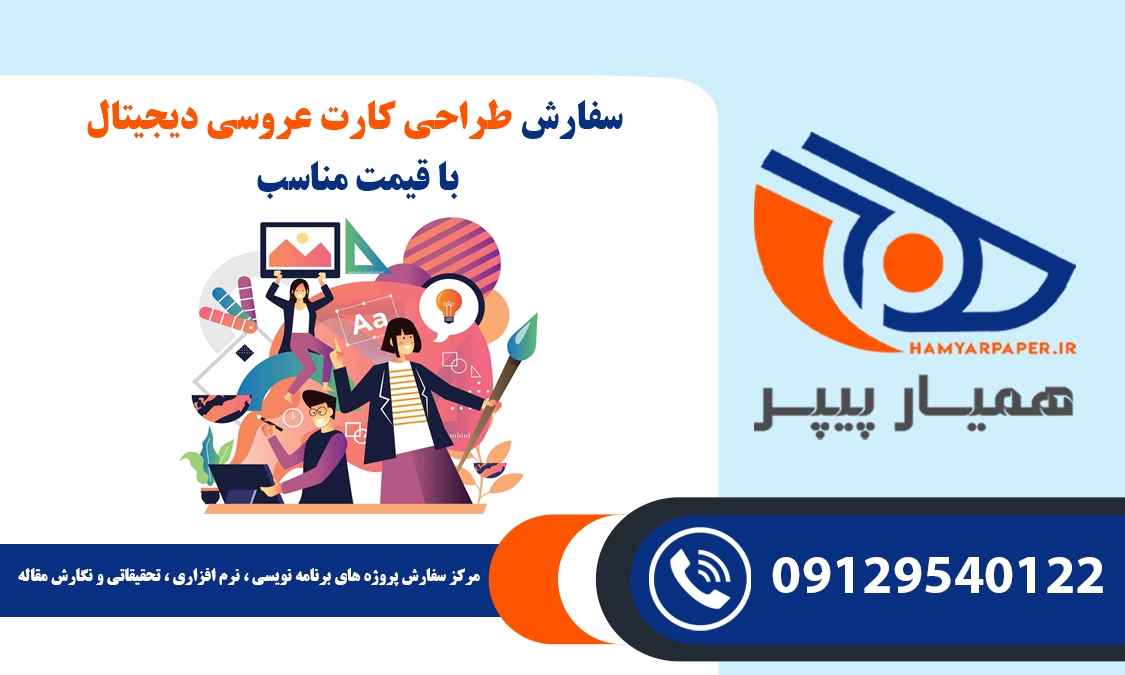 سفارش طراحی کارت عروسی دیجیتال