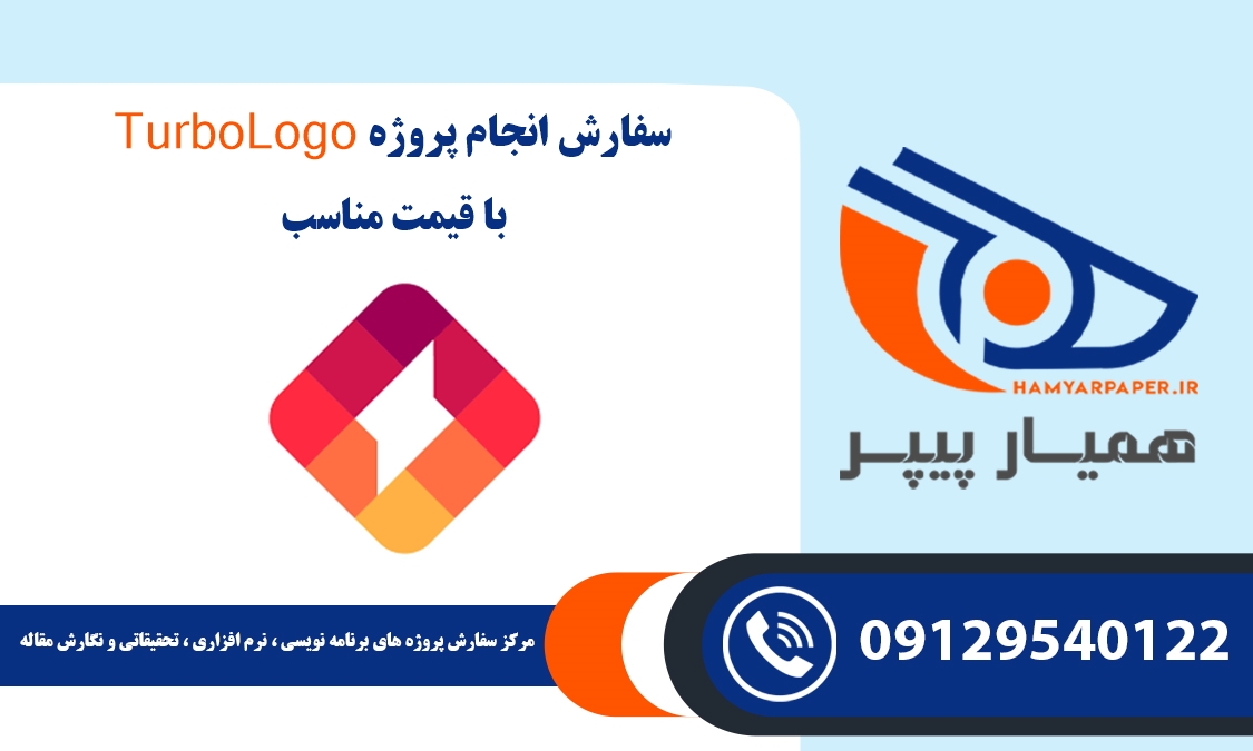 انجام پروژه TurboLogo (توربو لوگو)