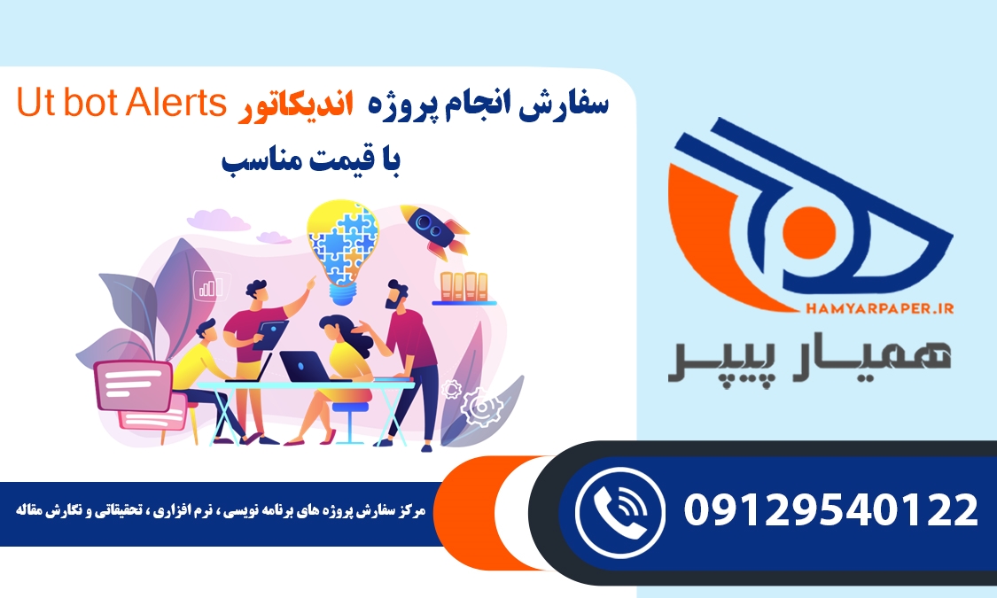 انجام پروژه اندیکاتور Ut bot Alerts