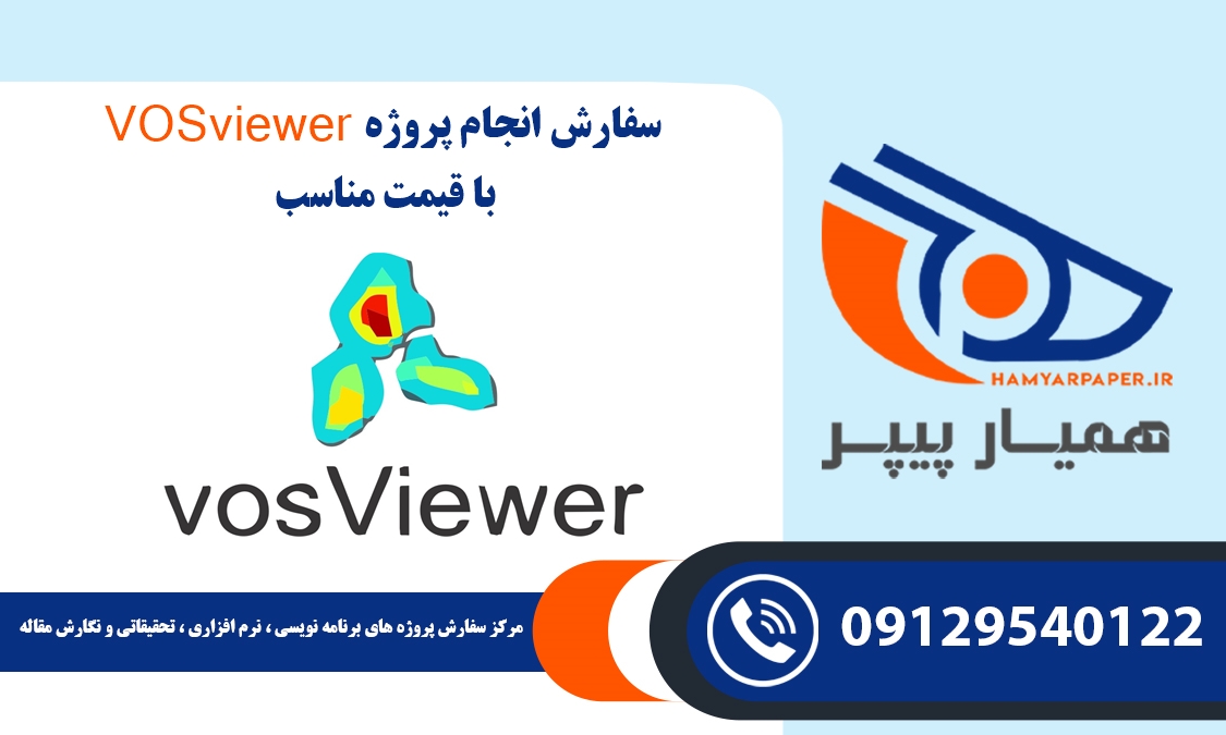 انجام پروژه VOSviewer (وس ویوور)