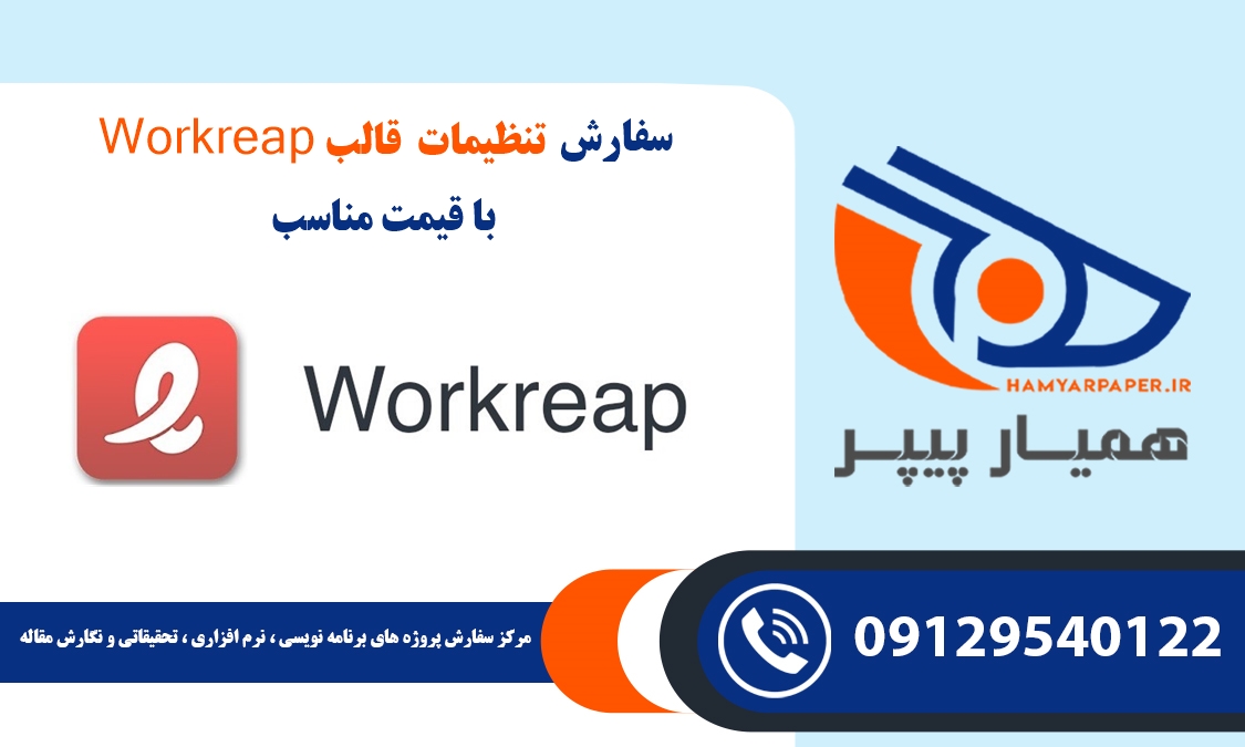 سفارش تنظیمات قالب Workreap