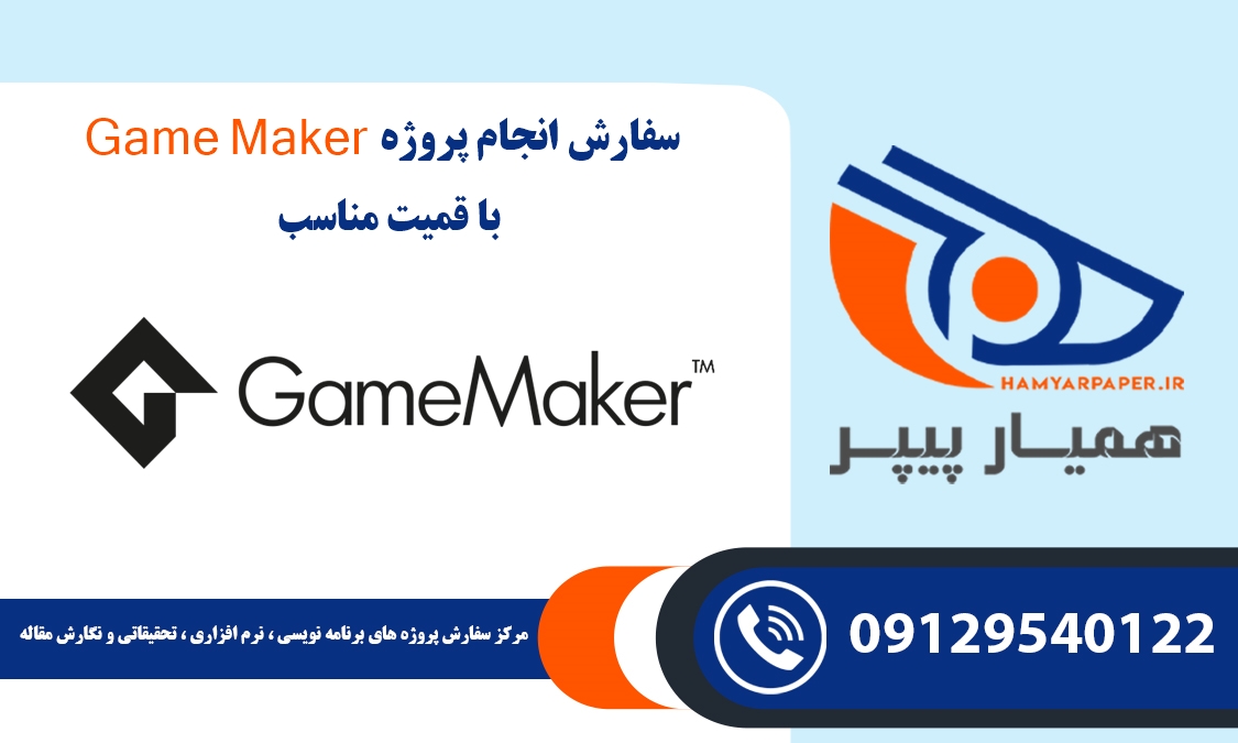 انجام پروژه Game Maker (گیم میکر)