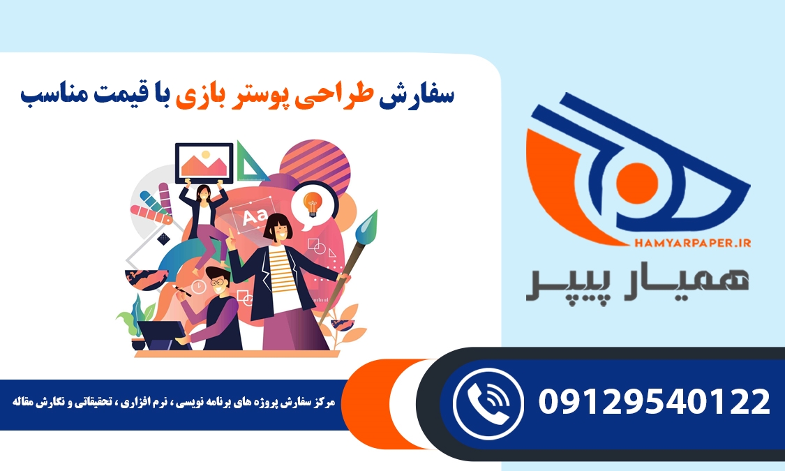 سفارش طراحی پوستر بازی