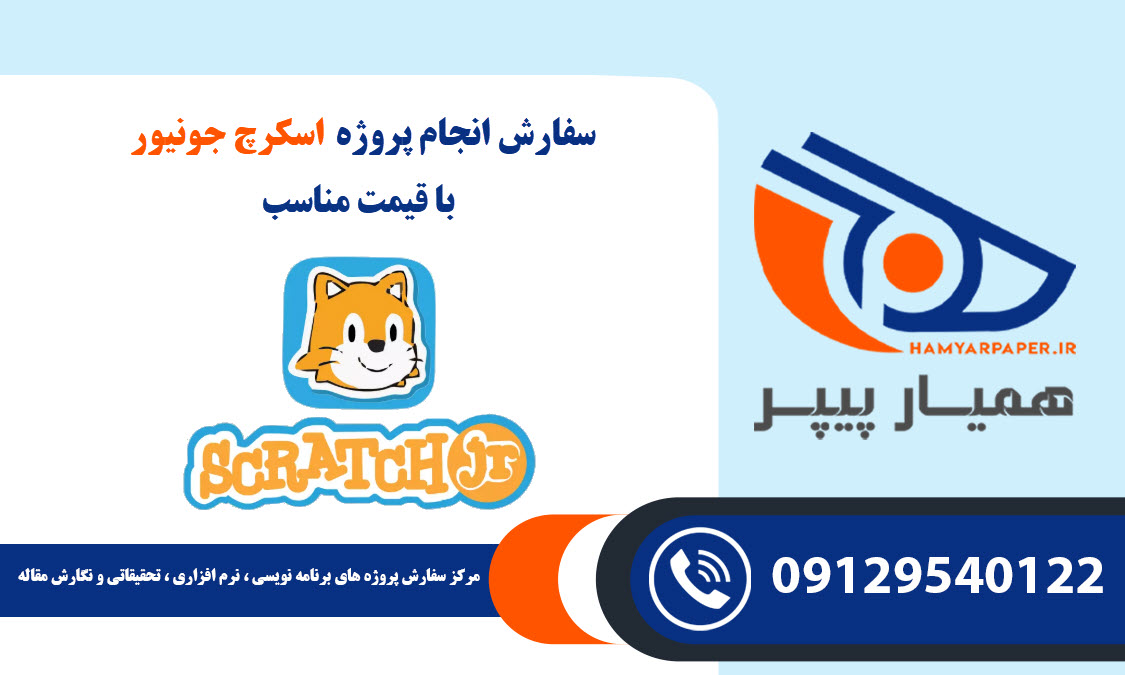 انجام پروزه اسکرچ جونیور (ScratchJr)
