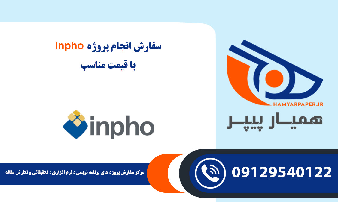 انجام پروژه Inpho