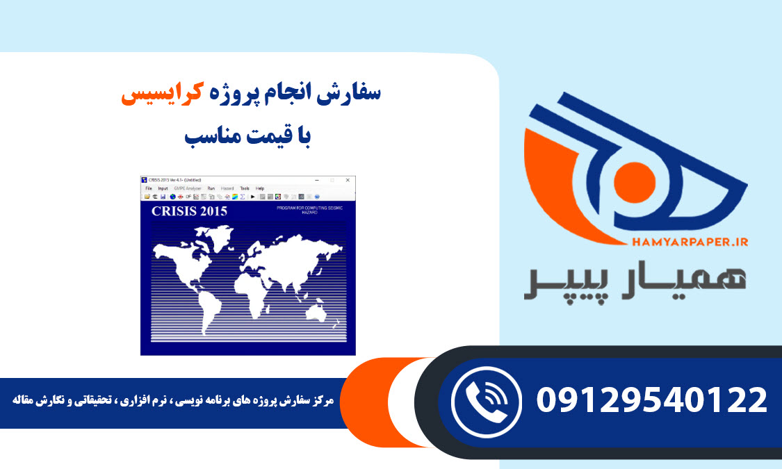 انجام پروژه کرایسیس (crisis)