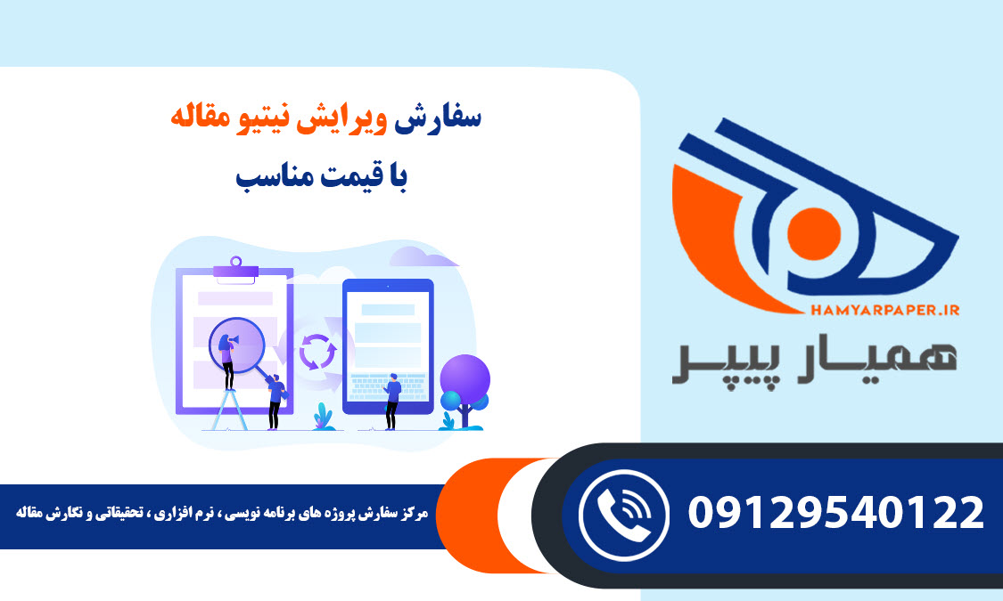 ویرایش نیتیو مقاله