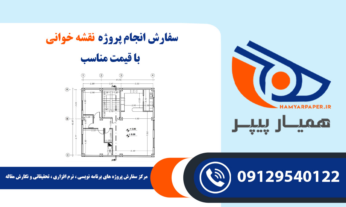 انجام پروژه نقشه‌ خوانی