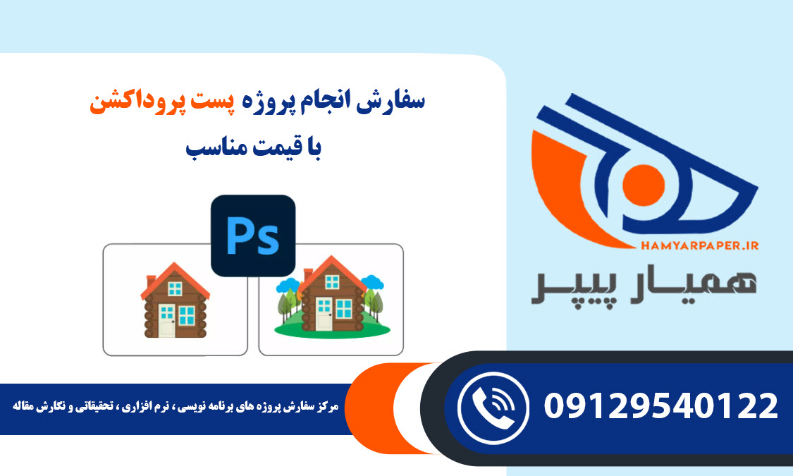 انجام پروژه پست پروداکشن (post production)